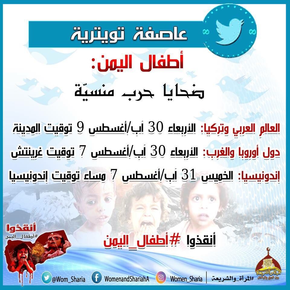 Yemens Children CAMP Twitter Storm Adverts AR