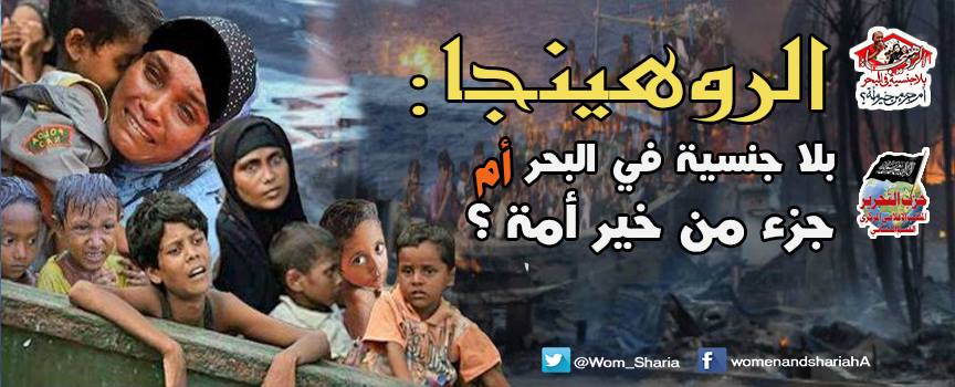 Cover Picture Rohingya Stateless at Sea ARABIC