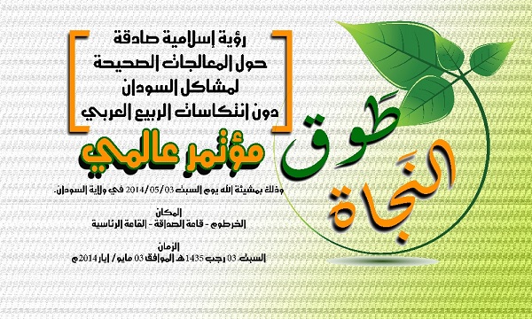 logo4 sudan2014