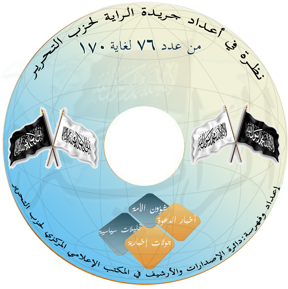 alRayah 3rd DVD 76 170 Rajab 2018 Sticker