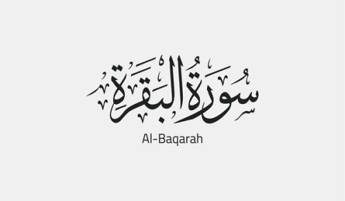 Tafseer Al-Baqarah (2: 238-239)