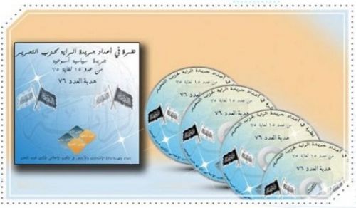 Al-Raya Newspaper:Special DVD CD Edition Issues 15 - 75