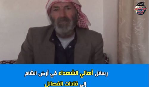 Wilayah Syria: Message from Family of Martyrs of Ash Sham to Leader of Factions!