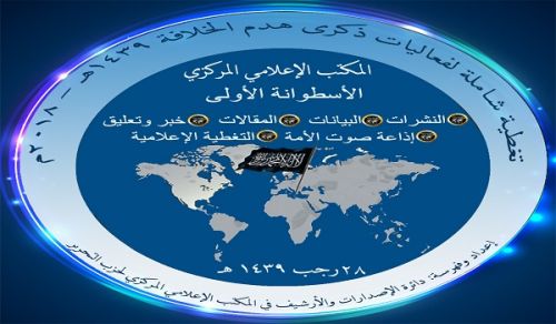DVD Coverage for the Anniversary of the Destruction of the Khilafah  1439 AH – 2018 CE