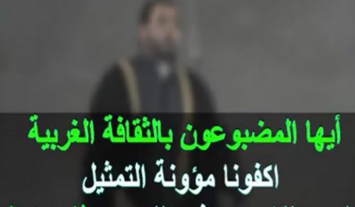 Wilayah Syria: Talk, &quot;To Those Mesmerized by Western Culture, enough of your drama!&quot; by Martyr Mustafa al Khayl (Bithni Allah)