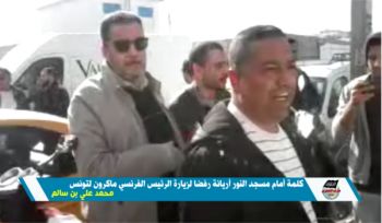 Wilaya Tunesien: Ansprache an der Nour Moschee zur Verweigerung vom Besuch des französischen Präsidenten Macron nach Tunesien!