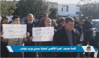Wilayah Tunesien: Aktivitäten zur Unterstützung von Jerusalem und der heilige Al Aqsa Moschee