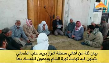 Minbar Umma: Eine Gruppe aus Bürgern von Izaz und einige hochangesehene Leute, erklärten in einer Stellungnahme das Festhalten an die Pfeiler der syrischen Revolution