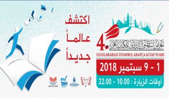 Zentrales Büro: Teilnahme des Verlags دار الأمة „Dar alUmma“ an der internationalen Buchmesse des arabischen Buchs in Istanbul – September 2018 n.Chr.