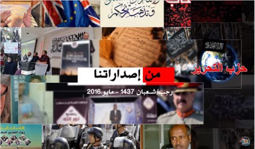 Zentrales Medienbüro: Zusammenfassung von Hizb ut Tahrir hinsichtlich den weltweiten Geschehnissen in Mai 2016