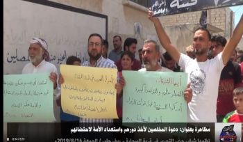 Wilaya Syrien: Demonstration in der Stadt Al-Sahharah mit dem Slogan: „Einladung an die Aufrichtigen um ihre Position einzunehmen und die Umma vorzubereiten sie zu umklammern!“