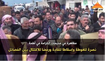 Minbar Umma: Demonstration in Karamah Camps zur Unterstützung von Ghouta und Appell zum Sturz der Verschwörungsführer und Verweigerung der Fraktionskämpfe