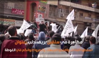Wilaya Syrien: Demonstration in Selqeen mit dem Titel „Lass die Leader fallen, öffnet die Fronten und unterstützt eure Brüder in der Ghouta“