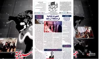 Vorschau zur 136 Ausgabe der Zeitschrift Al Rayah