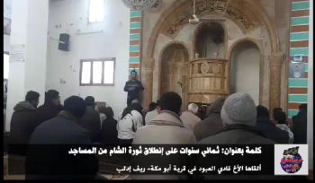 Wilaya Syrien: Moscheeansprache „Acht Jahre nach dem Beginn der Sham-Revolution aus den Moscheen“