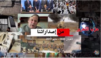 Das zentrale Medienbüro: Herausgabe zusammengefasster Beiträge von Hizb ut Tahrir aus der ganzen Welt 05/2017 n.Chr.