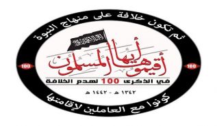 Hizb ut Tahrir / Wilaya Tunesien  Aktivitäten welche die hundertjährige Zerstörung des Kalifats markieren