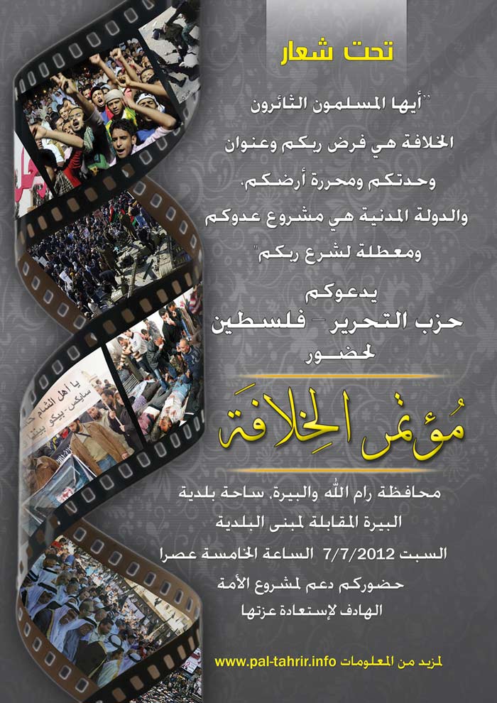 حزب التحرير فلسطين يدعوكم لحضور مؤتمر الخلافة