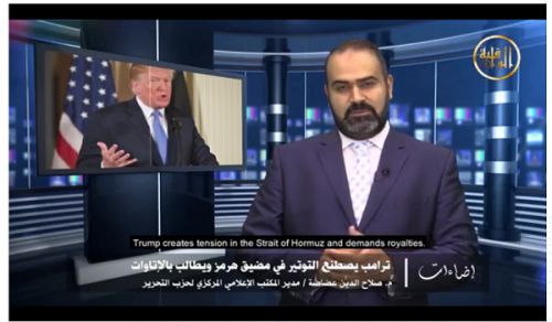 Al-Waqiyah TV: Kipindi cha Miangaza, “Trump Anabuni Mvutano katika Mlango wa Hormuz na Kudai Malipo!”