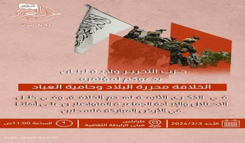 Hizb ut Tahrir / Wilayah Lebanon: Kongamano “Khilafah ndio Mkombozi wa Nchi na Mtetezi wa Waja”