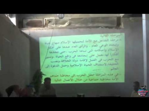 Suriye Vilayeti: &quot;Hizb-ut Tahrir Nedir&quot; Seminerinden Alıntılar