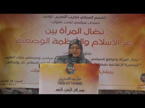 Tunus Vilayeti: Kadın Kolları - Siyasi Seminer, “Kadınların Mücadelesi İslam’ın Onuru ve Sistemin Statüsü Arasındadır”