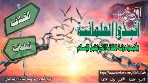 Hizb-ut Tahrir / Sudan Vilayeti: Kadın Kolları Kampanyası “Laikliği Atın ve İslam’ı Uygulamak İçin Hilafet Devletini Kurun”