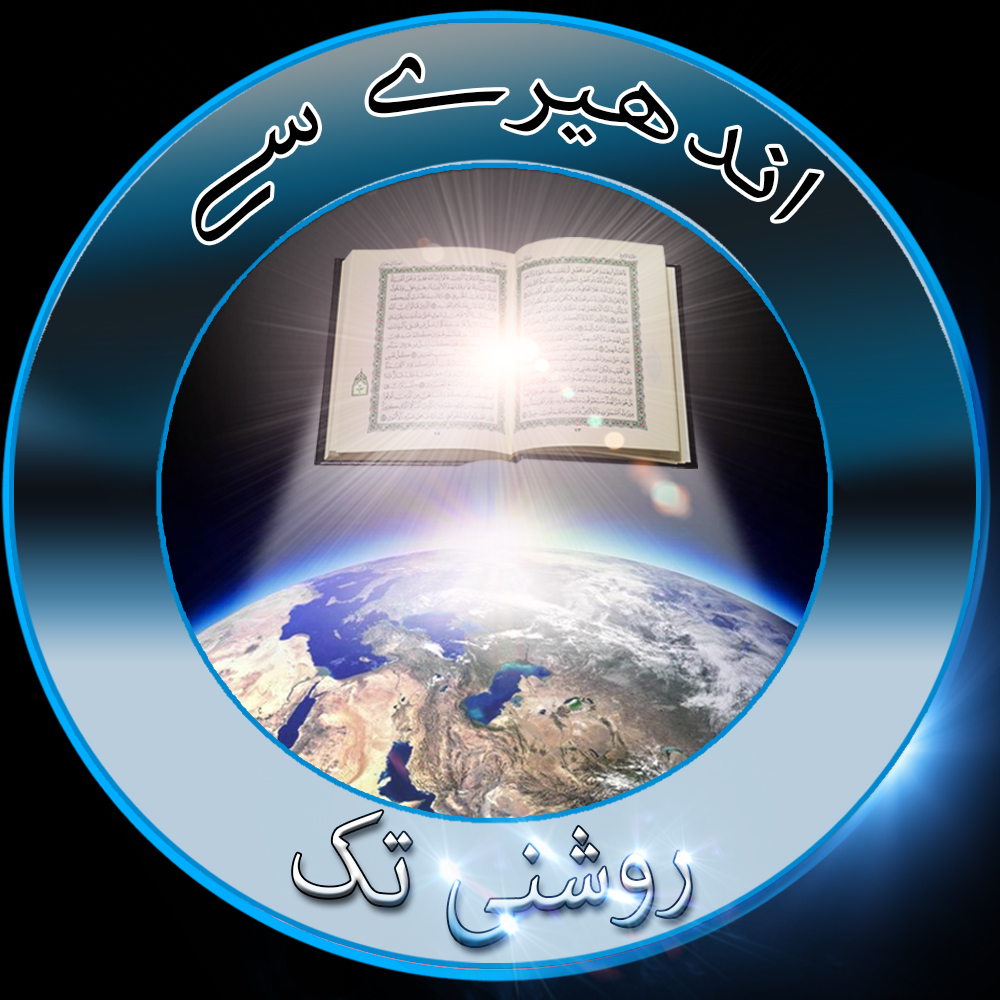 urdu Ramadan Profile