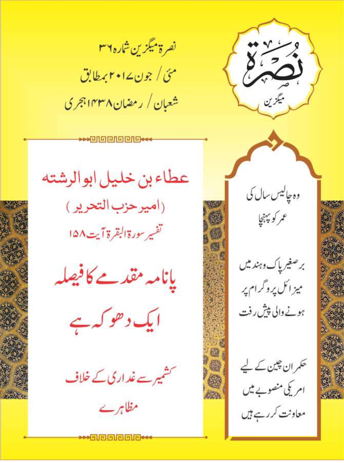 Nussrah Mag Issue 36 Urdu