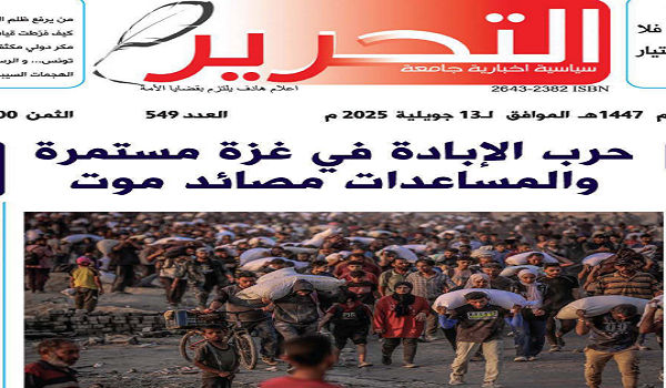 549التحرير