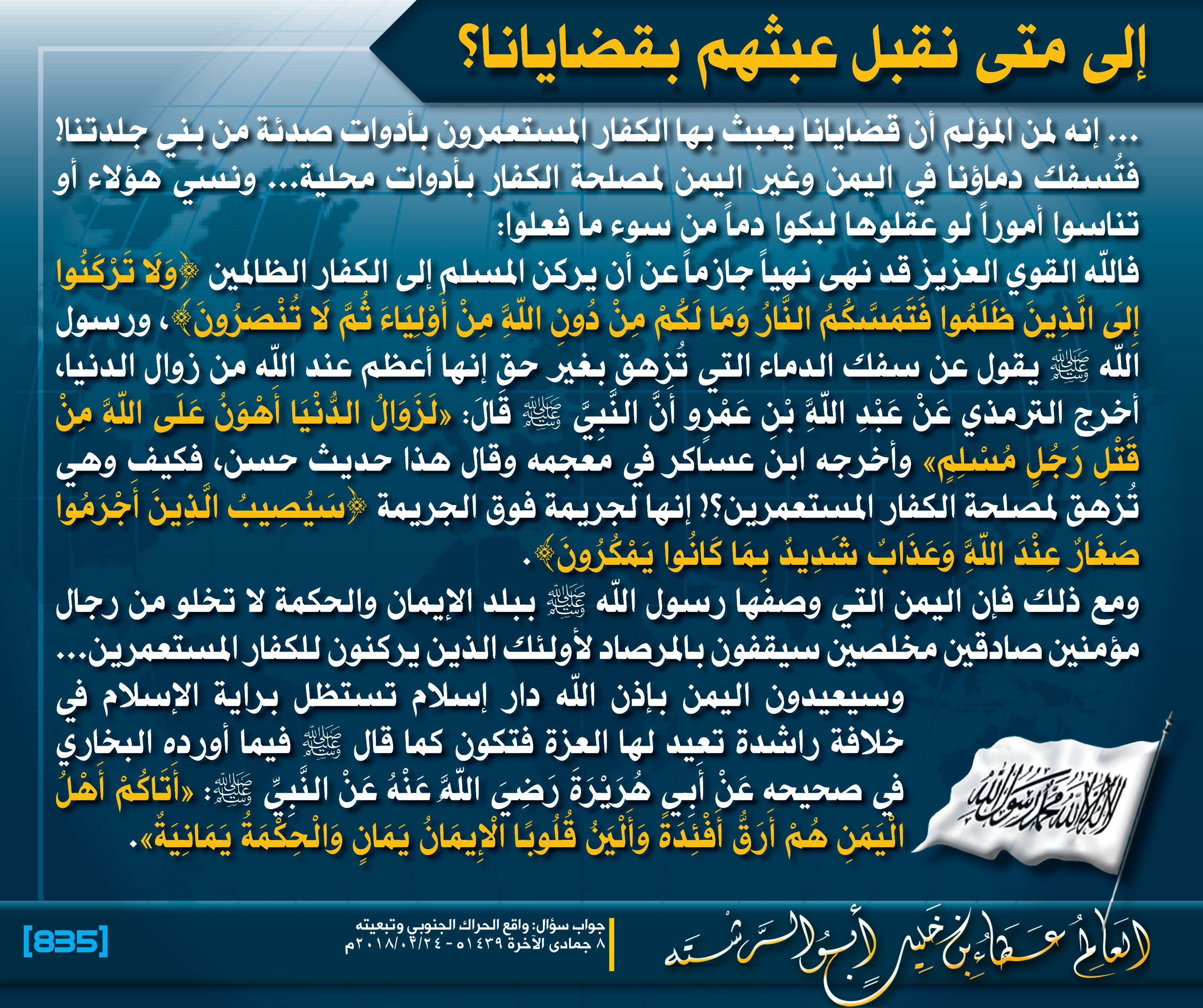 Muqtatafat HTAmeer 835