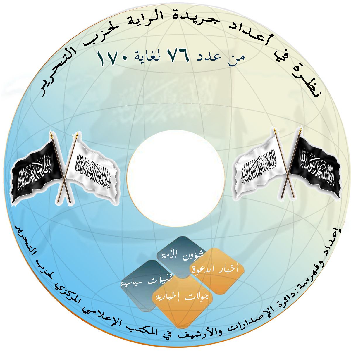 alRayah 3rd DVD 76 170 Rajab 2018 Sticker