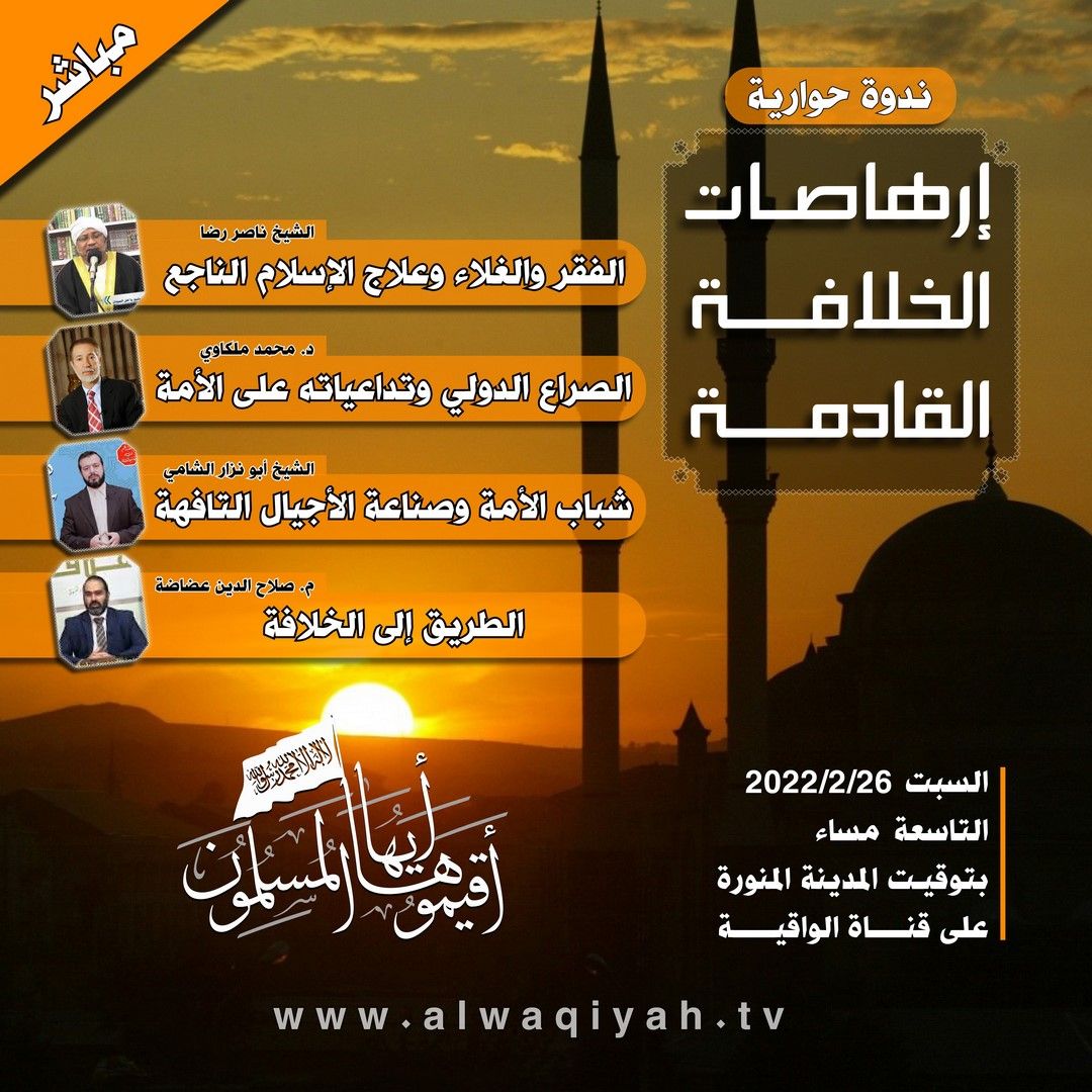 2022 02 26 KHLFH PANEL ALWAQIYAH BANNER 1