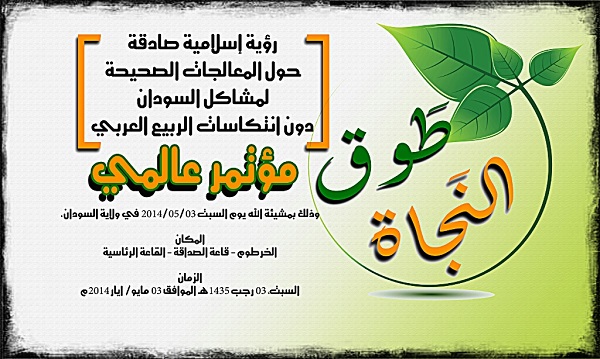 logo3 sudan2014