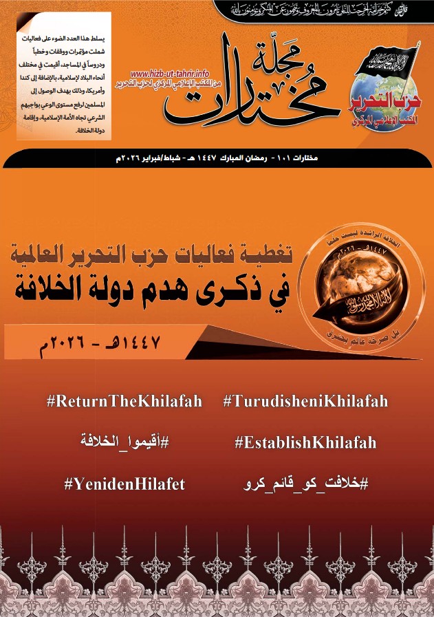 MUKH Ramadan 1447 FEB 2026 AR101 Cover