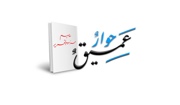 Hiwar Ameek Logo