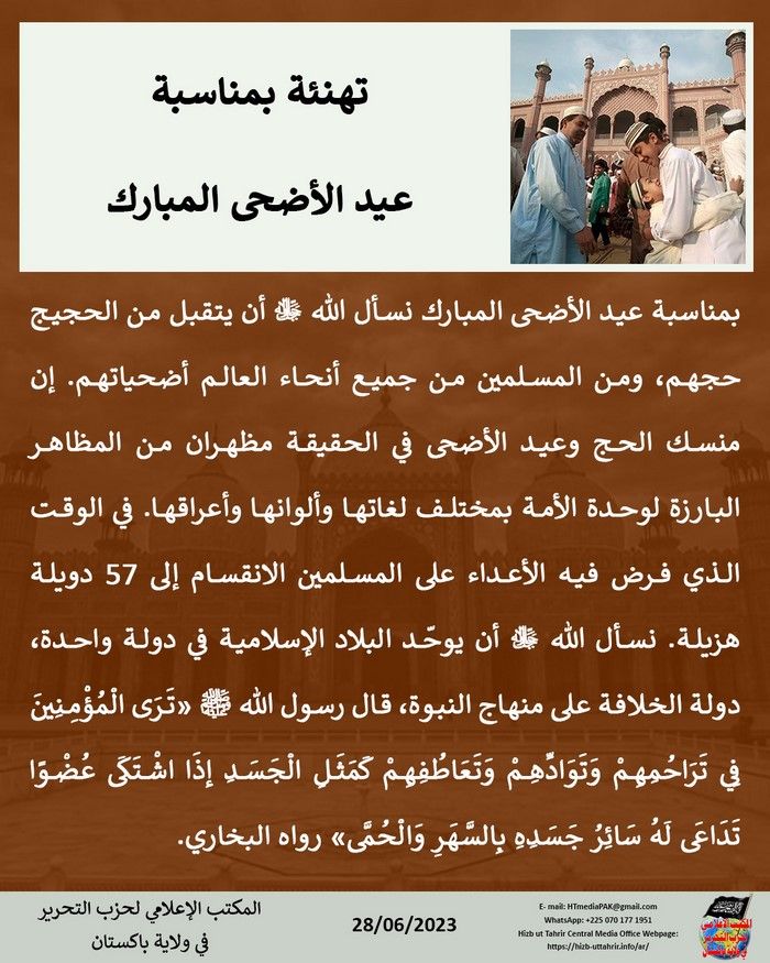 7 230628 pk fb Eid AR