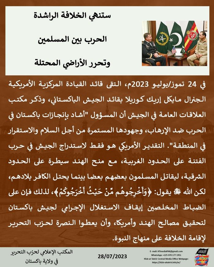 2 230728 pk fb Afghanistan AR