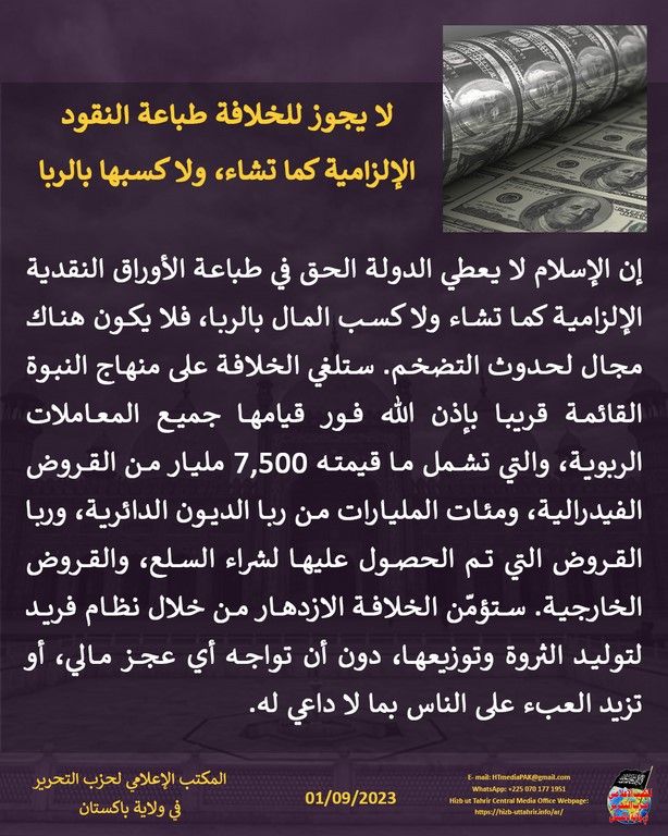 2 230901 pk fb Printing Money AR