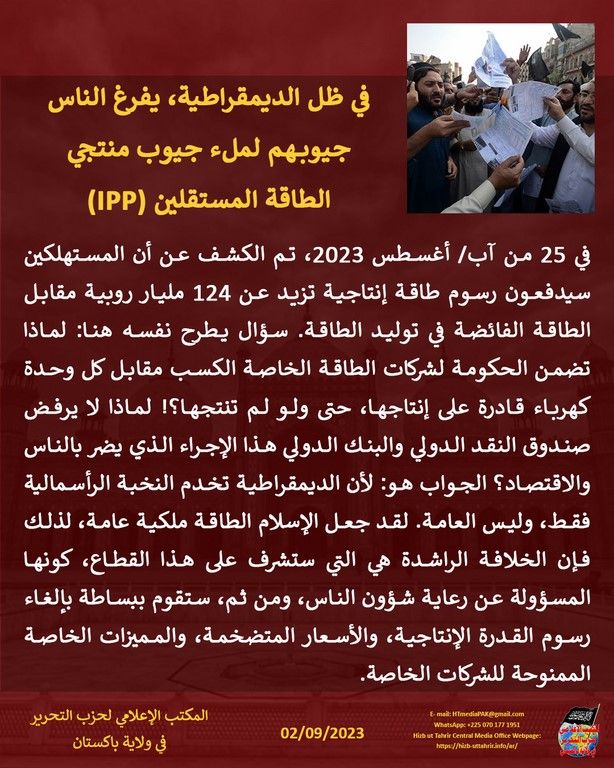 3 230902 pk fb IPPs AR