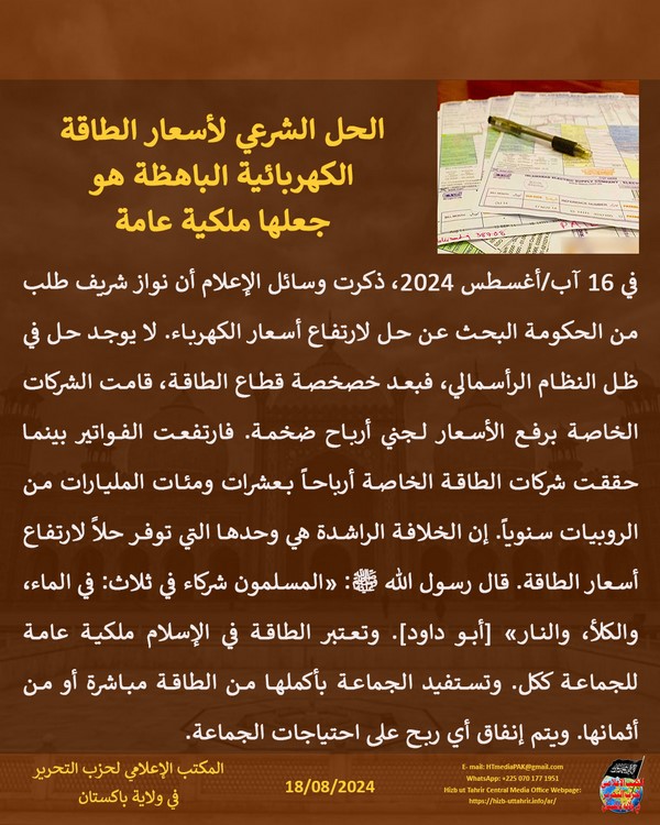 4 240818fb pk fb Public Property AR