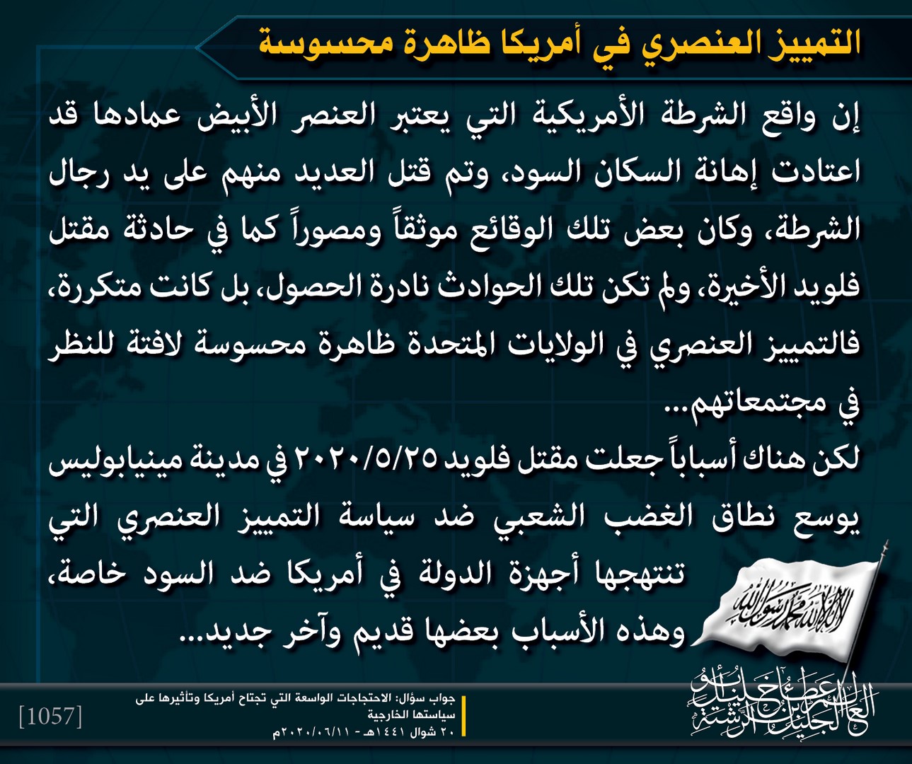 Muqtatafat HTAmeer1057