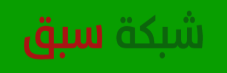 sabq
