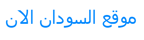 sudan alan