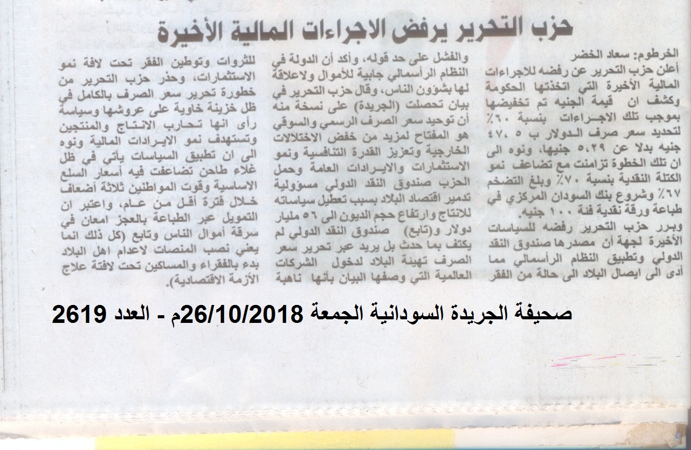 Sudan Newspapre 26102018