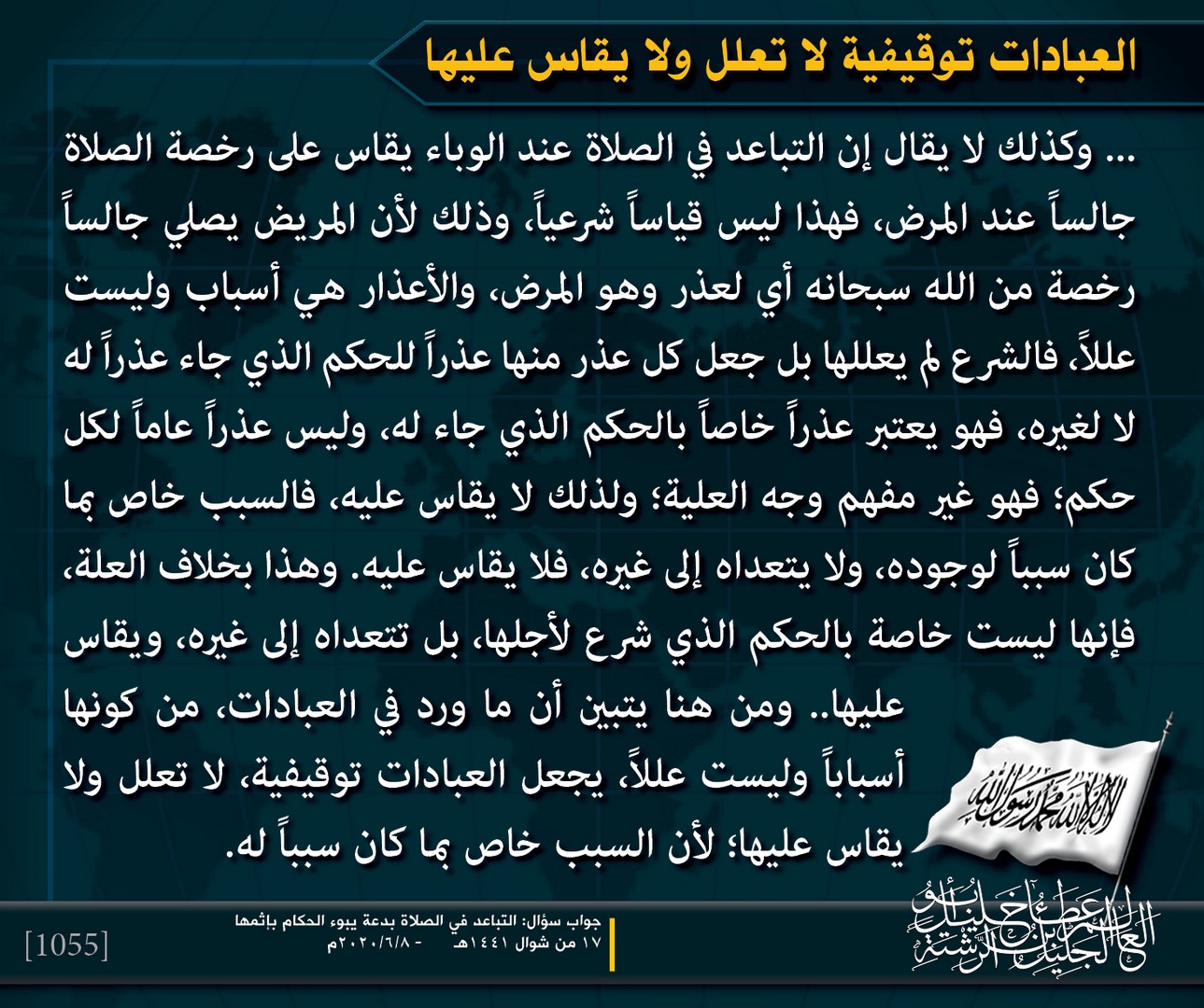 Muqtatafat HTAmeer1055