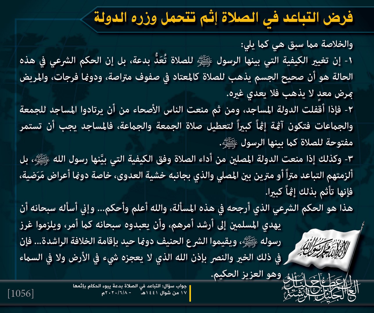 Muqtatafat HTAmeer1056