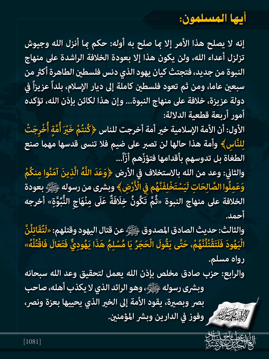 Muqtatafat HTAmeer1081