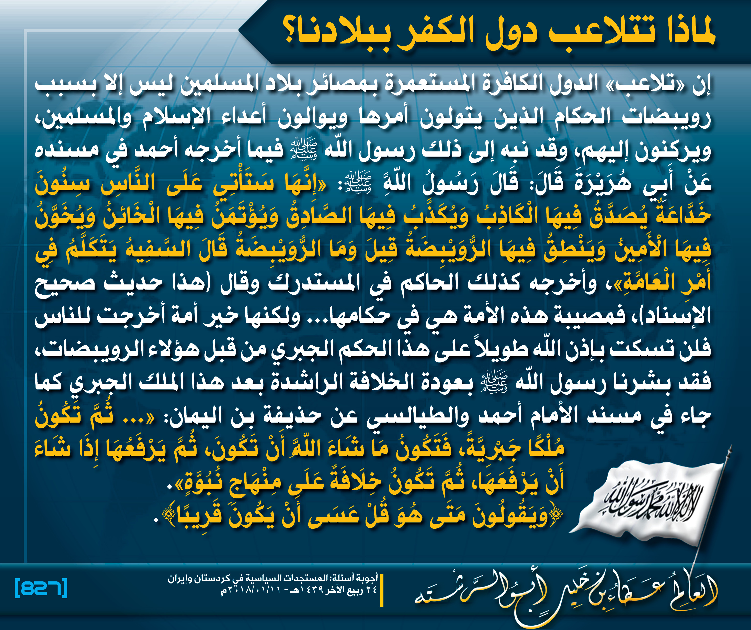 Muqtatafat HTAmeer827