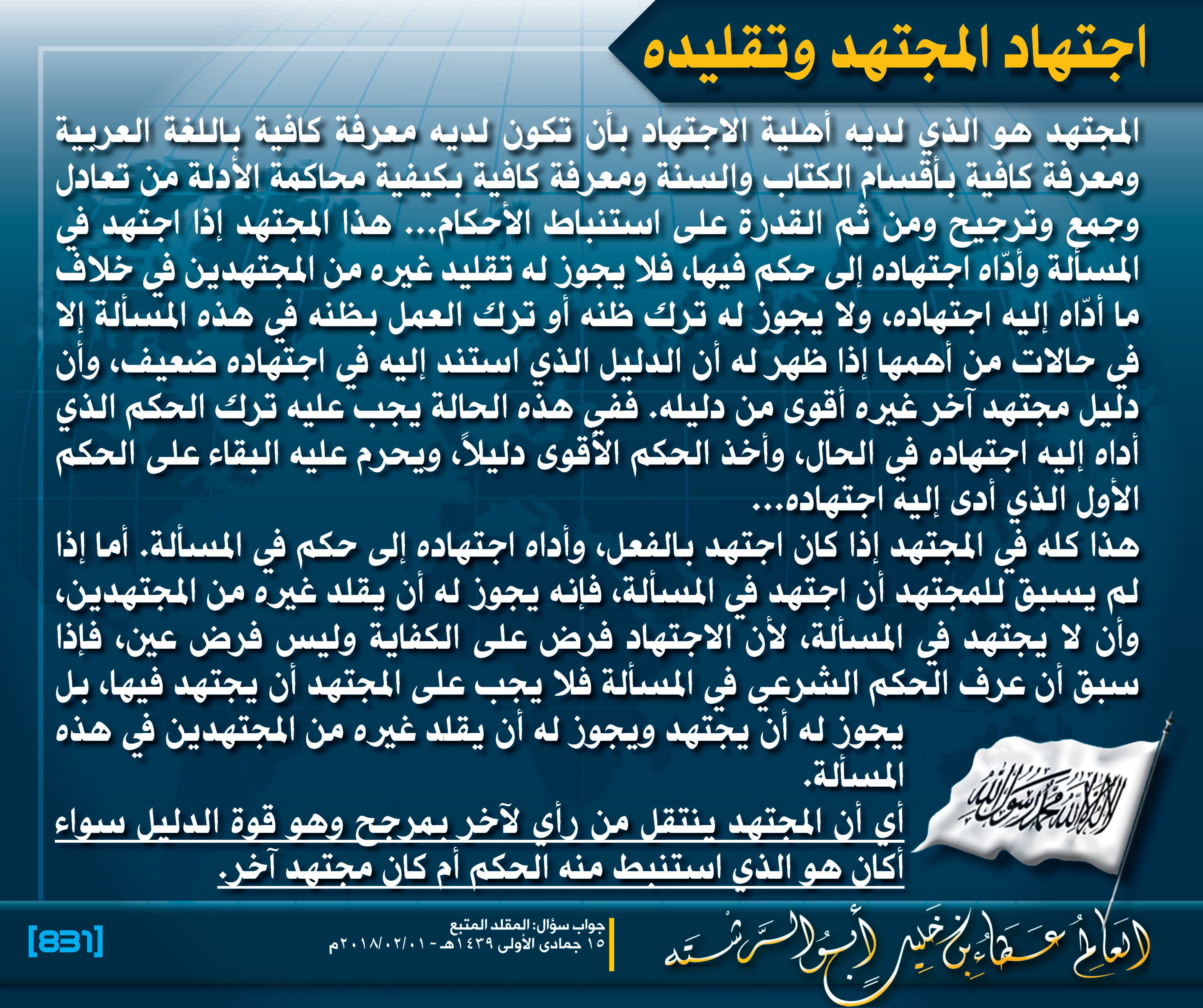 Muqtatafat HTAmeer831
